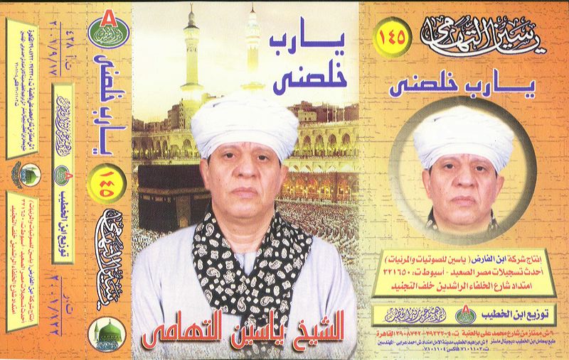 122-2001_tuhamy-eng.jpg